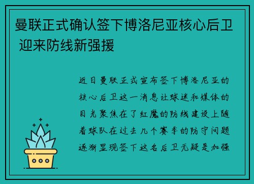 曼联正式确认签下博洛尼亚核心后卫 迎来防线新强援