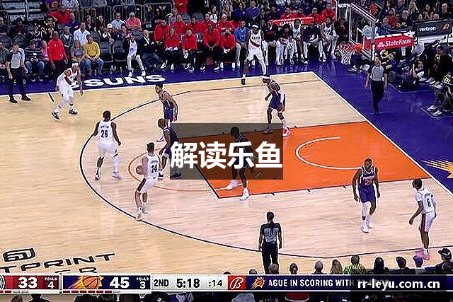 解读乐鱼